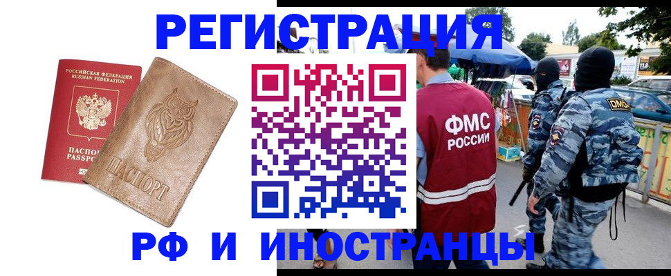 прописка в Бийске