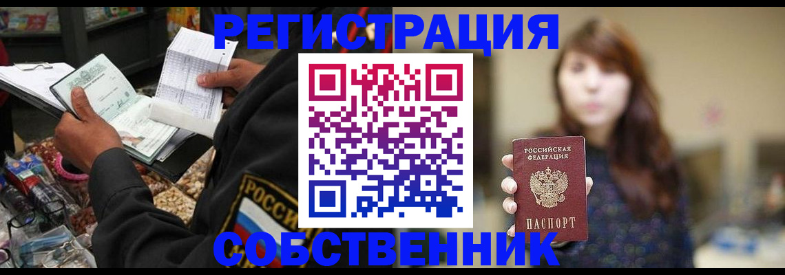 прописка 2025 в Бийске