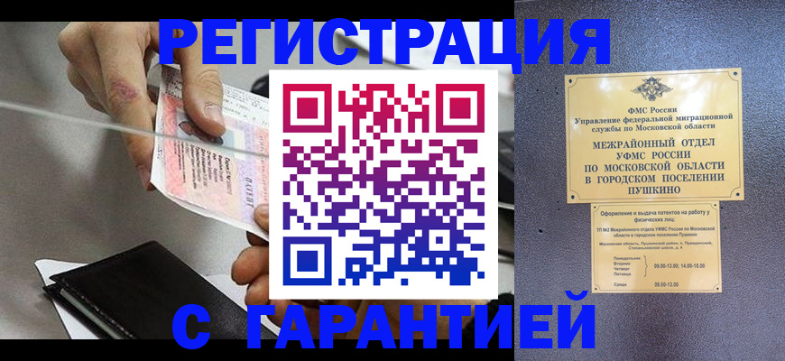 временная прописка в Бийске