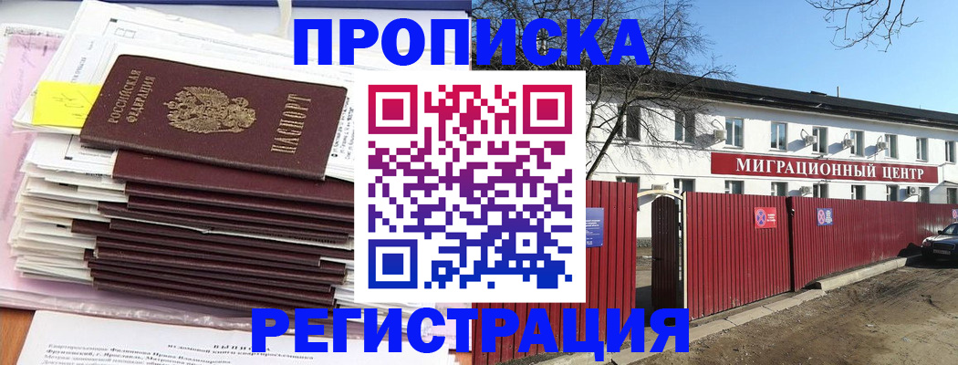 регистрация в Бийске