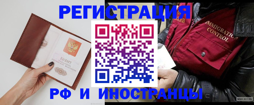 временная регистрация поиск в Бийске
