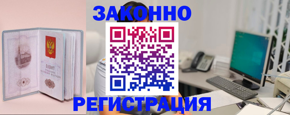 временная регистрация в квартире в Бийске