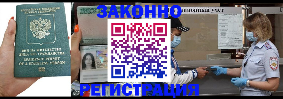 временная регистрация для школы в Бийске