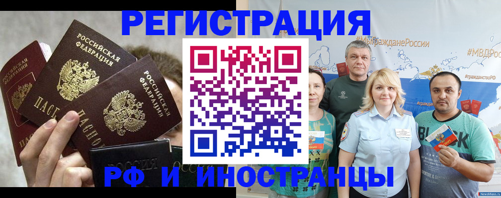 временная прописка в Бийске
